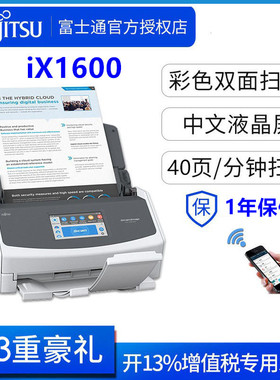 富士通IX1600/iX1400扫描仪a4彩色文档合同发票批量PDF高速自动双面连续进纸对折扫描无线WIFI