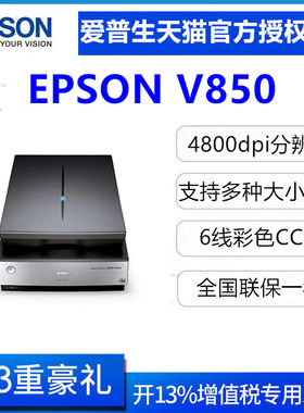 V850胶卷胶片底片爱普生扫描仪