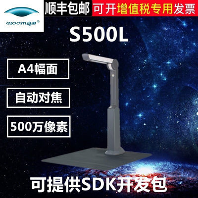 良田（eloam） S500L 高拍仪 500万像素 A4幅面 高清高速扫描仪 广角拍摄 文档扫描 金融行业 支持二次开发