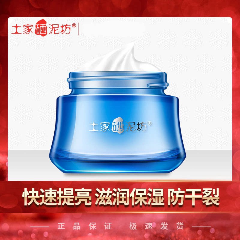 土家硒泥坊素颜霜旗舰店正品