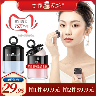 土家硒泥坊散粉定妆粉持久控油防水不脱妆蜜粉粉饼旗舰店官方正品