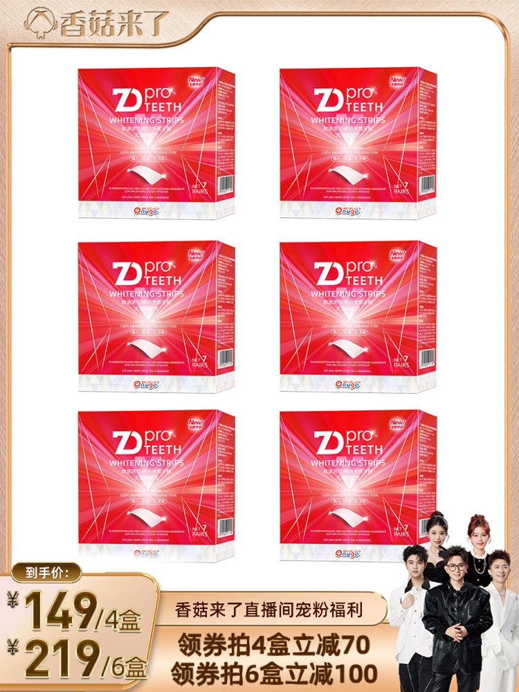 亮白光感牙贴炫白美白温和无酒精去黄洁白