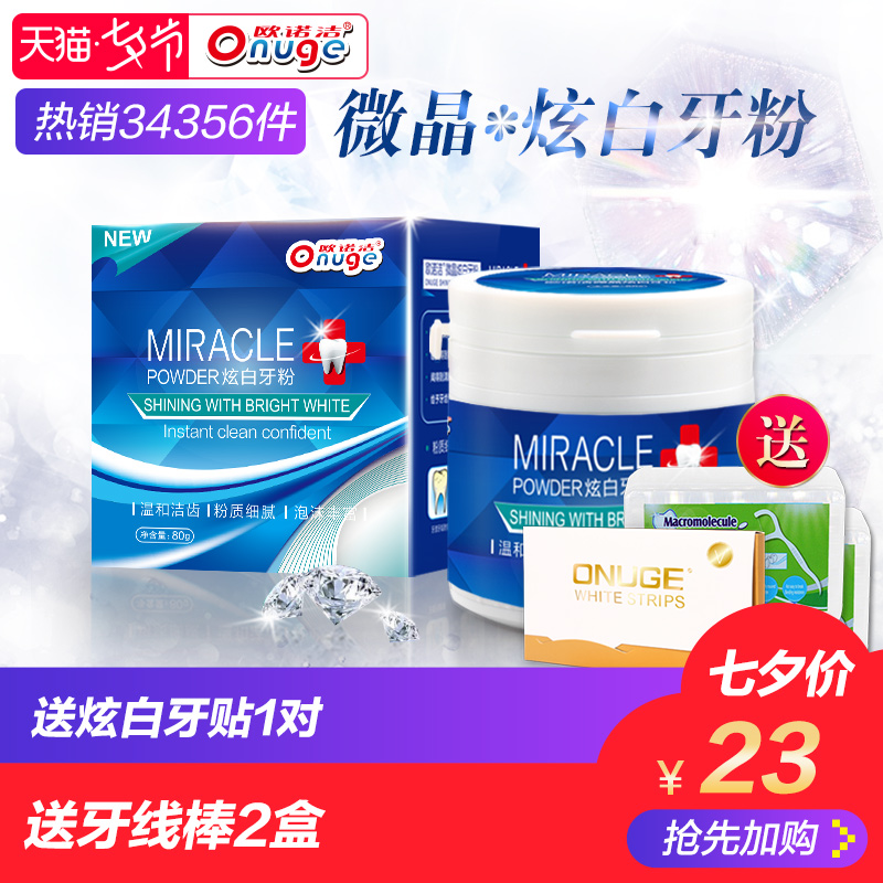 歐諾潔非小蘇打牙齒美白洗牙粉黃牙非神器速效去牙垢漬煙漬潔牙素