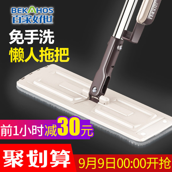 0点开始 百家好世 免手洗平板拖把 ￥29包邮（￥59 前1小时下单减￥30）