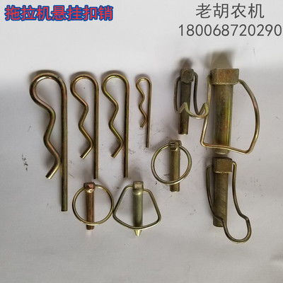 拖拉机悬挂B字形销R字销 旋耕机加强型环扣销环形O型销弹簧锁销