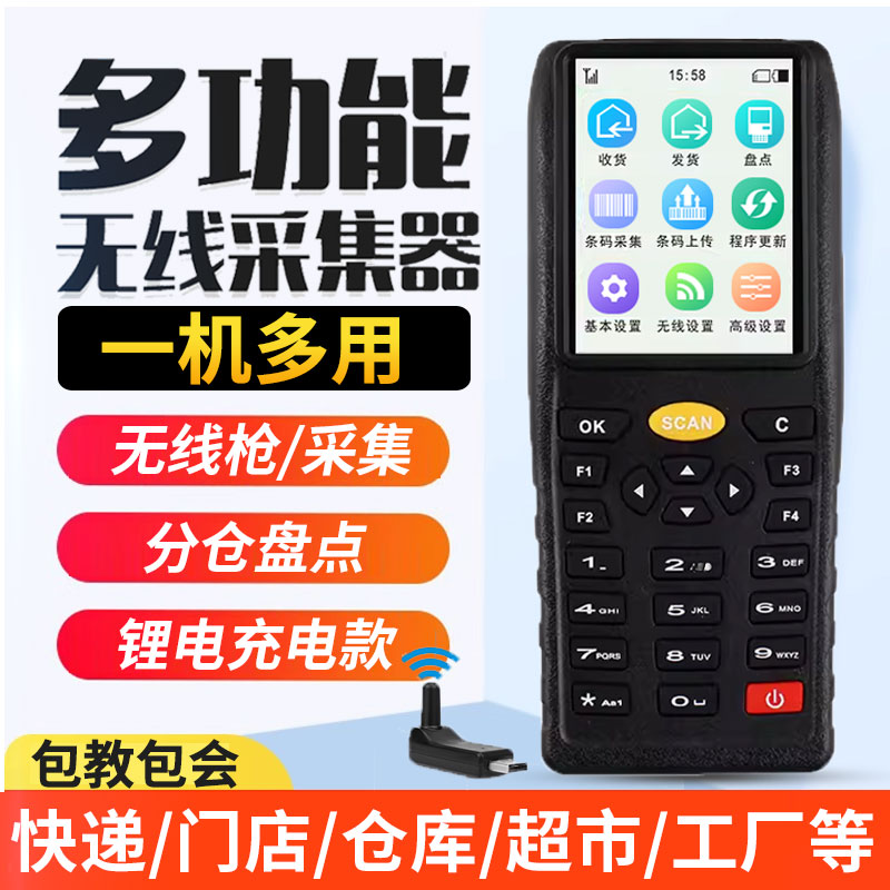 扫码枪条码扫描器二维码数据采集器盘点机PDA手持终端快递扫描器