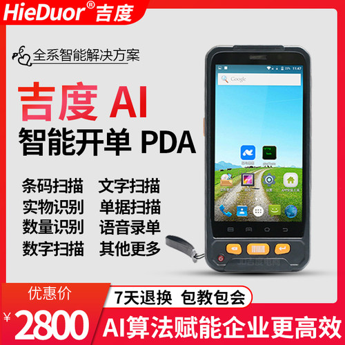 仓库盘点机出入库扫码枪管家婆pda手持终端数据采集器二维扫描器