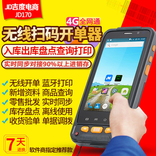 仓库盘点机出入库扫码枪管家婆pda手持终端数据采集器二维扫描器 - 封面
