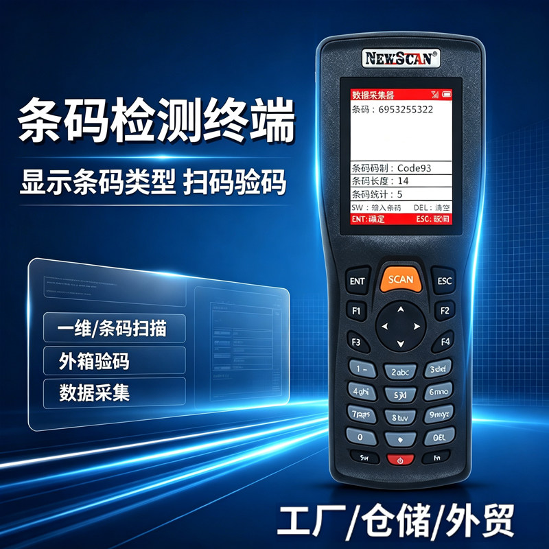 条码验码一维扫描器无线扫码枪外贸仓库外箱条码检测仪类型识别器图片