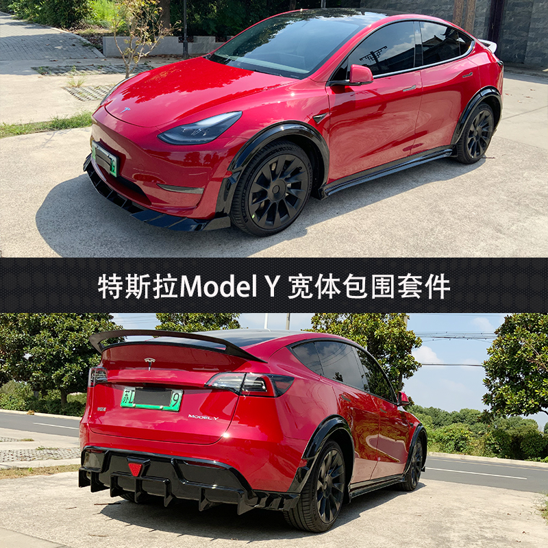 特斯拉tesla modely改装小包围前铲后唇侧裙宽体轮眉尾翼外观套件