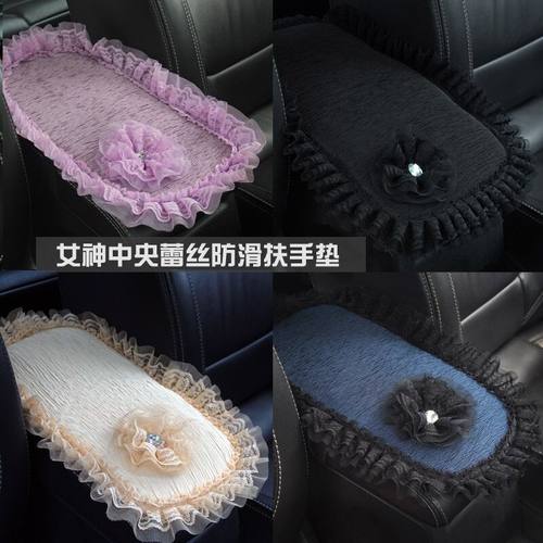 韩式汽车扶手箱四季通用蕾丝中央