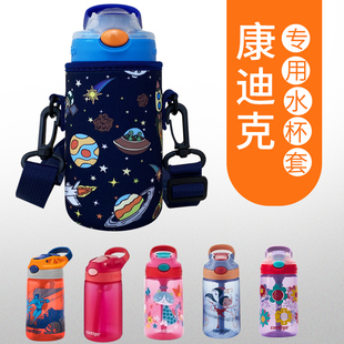 Contigo康迪克儿童水杯套保温杯杯套350 400ml鸭嘴水壶保护套通用