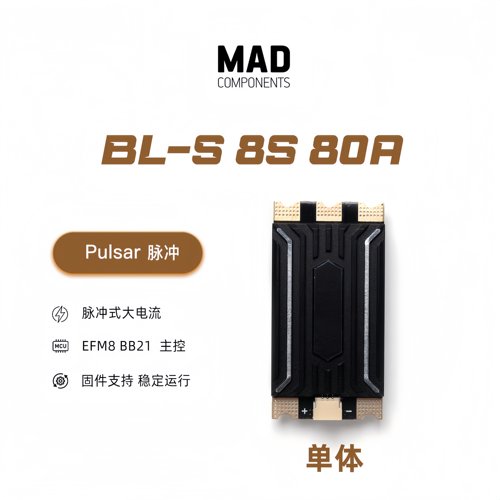 MADPULSAR8S80AFPV电调