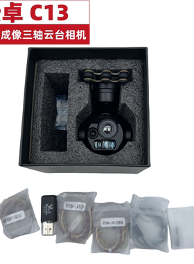Skydroid 云卓C13 智能追踪三光热成像1km激光测距2k高清三轴吊舱