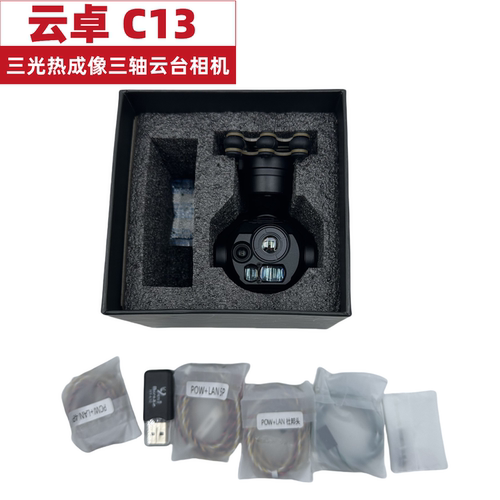 云卓C13热成像相机无人机吊舱