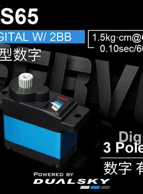 Dualsky双天DS65 13g自营高性能数字舵机固定翼滑翔机用微型舵机