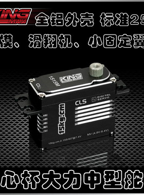 KINGMAX CLS1515M 数码高压舵机 航模车用工业机器人全金属舵机