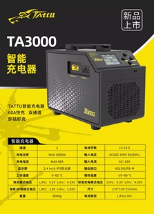 TATTU格氏60A 14S大功率智能平衡充电器航模植保锂电池 TA3000