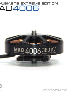 MAD迈得4006EEE长航时轻量化无刷电机多旋翼多轴无人机工业马达