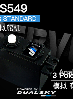 双天自营高性能模拟舵机AS549 模拟有刷 40g, 6kg.cm6.0V