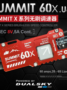 Dualsky 双天 SUMMIT 60A电调 带ubec输出 固定翼航模电子调速器