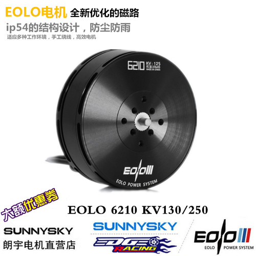 朗宇EOLO6210动力套装植保马达