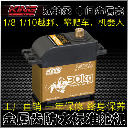 数码高压金属防水攀爬车舵机