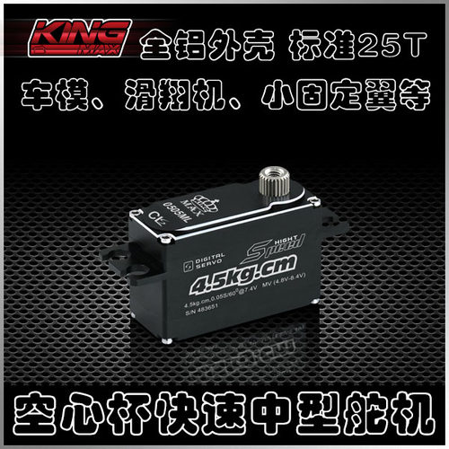 KINGMAXCLS0505ML高压舵机航模