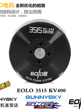 朗宇EOLO 3515 KV400航模多轴无刷电机可搭配EOLO CN16x6折叠桨