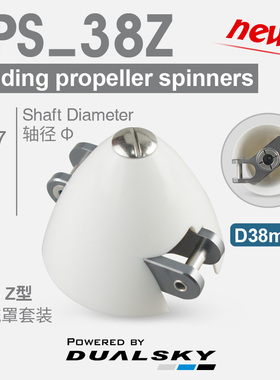 双天Dualsky FPS-38Z整流罩 38mm折叠桨桨罩 滑翔机F5K F5J P5B用