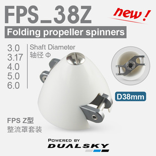 FPS F5J 38Z整流罩 滑翔机F5K P5B用 38mm折叠桨桨罩 双天Dualsky