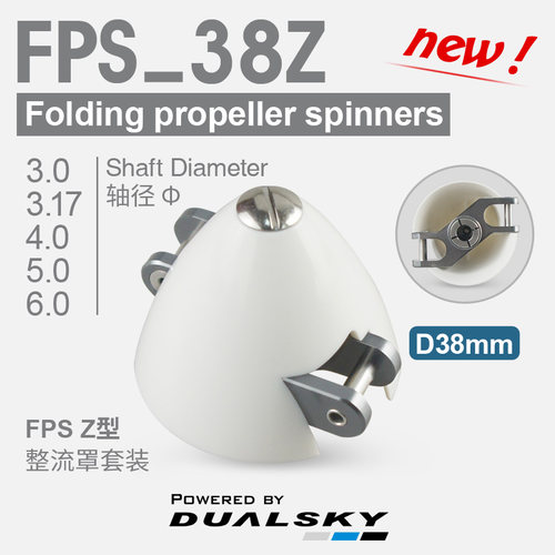 Dualsky航模整流罩38mm折叠桨罩