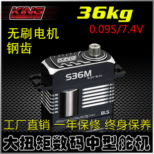 KINGMAX S36M钢齿高压金属数码直升机固定翼机器人36kg中型舵机