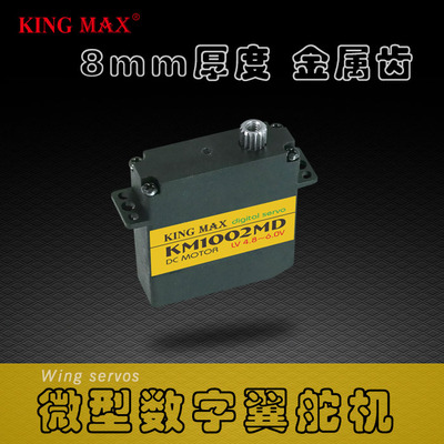 数字金属齿轮空心杯飞机固定翼