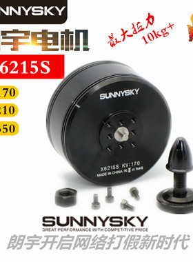 朗宇X6215S KV170 KV210 KV350新款XS系列无人机马达12S无刷电机