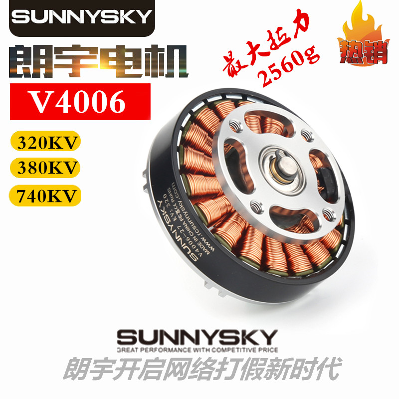 朗宇V4006740KV无人机马达