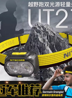 NITECORE奈特科尔UT27户外轻量头灯越野跑聚泛白红光兼容7号电池