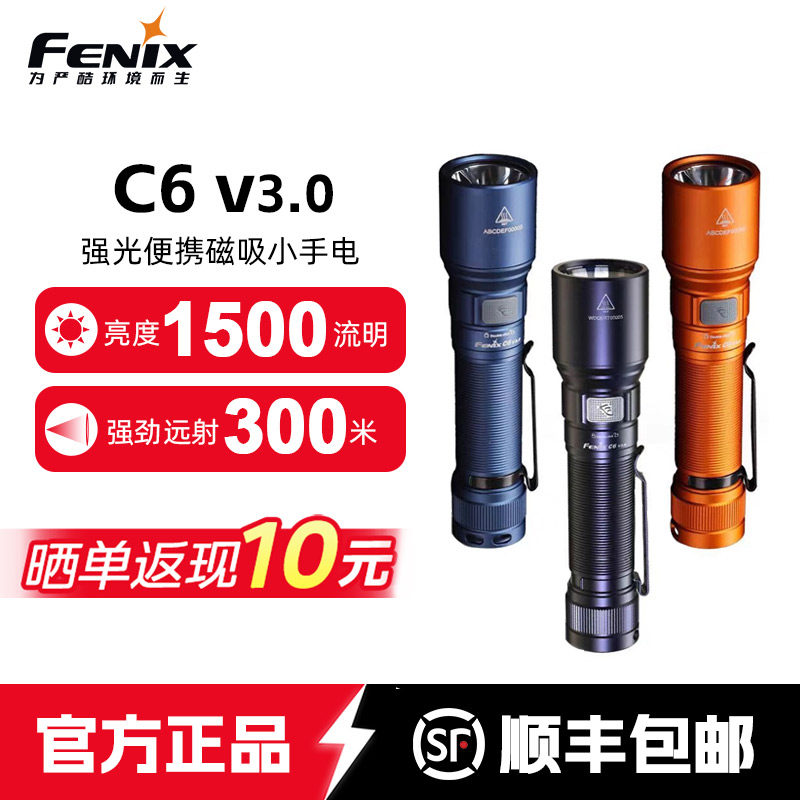 顺丰包邮C6V3.0强光磁吸手电筒