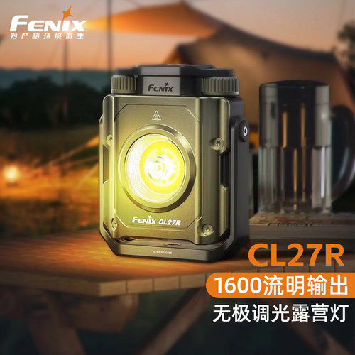 FENIX无极调光营地灯超亮便携
