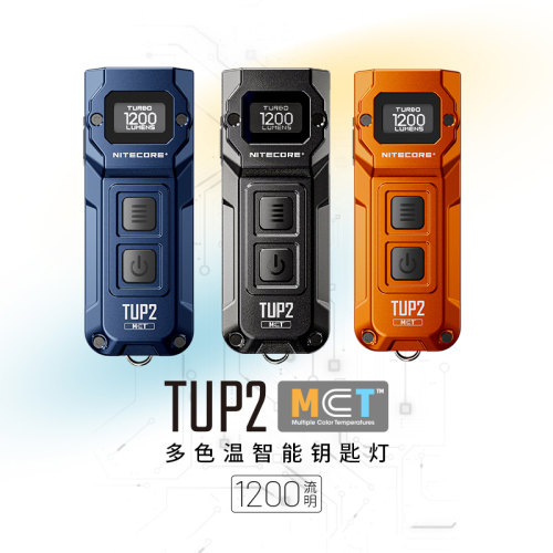 新款tup2三色温迷你钥匙灯