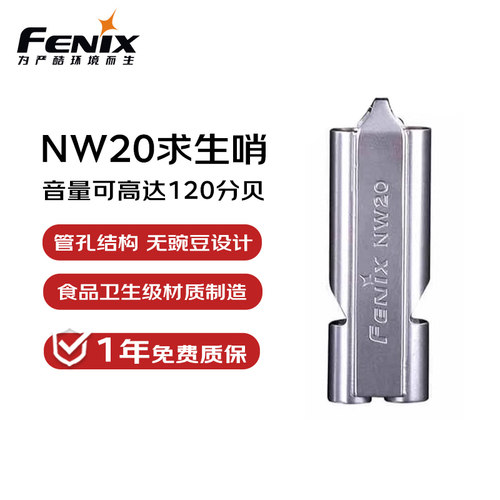 菲尼克斯NW20户外求生哨