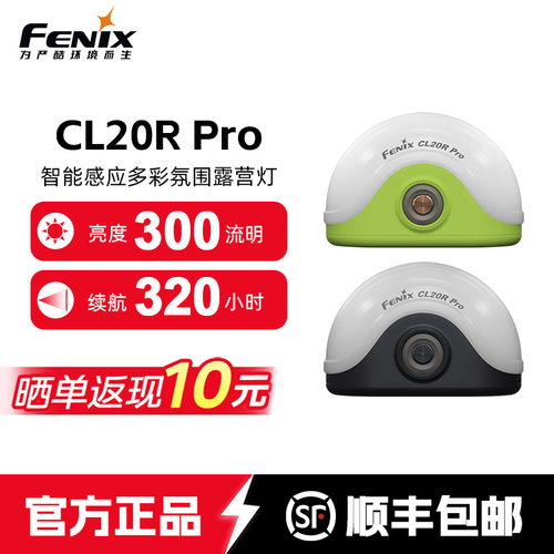 菲尼克斯CL20RPro多彩氛围灯
