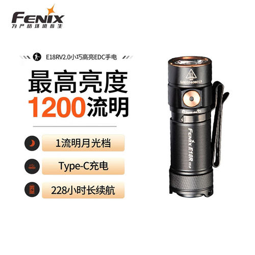 顺丰包邮E18RV2.0便携强光手电