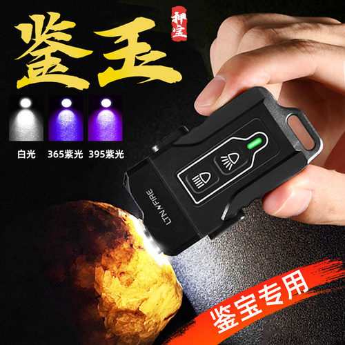 365nm紫光+白光照玉鉴定手电筒