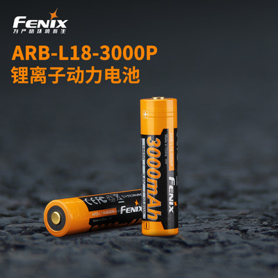 Fenix菲尼克斯ARB-L18-3000P锂离子动力电池TK35UEV2.0手电18650