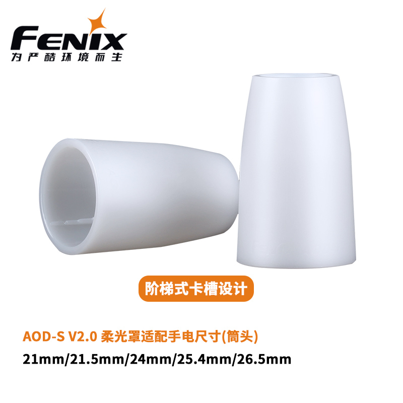 fenixtk22pd35透明营地柔光罩