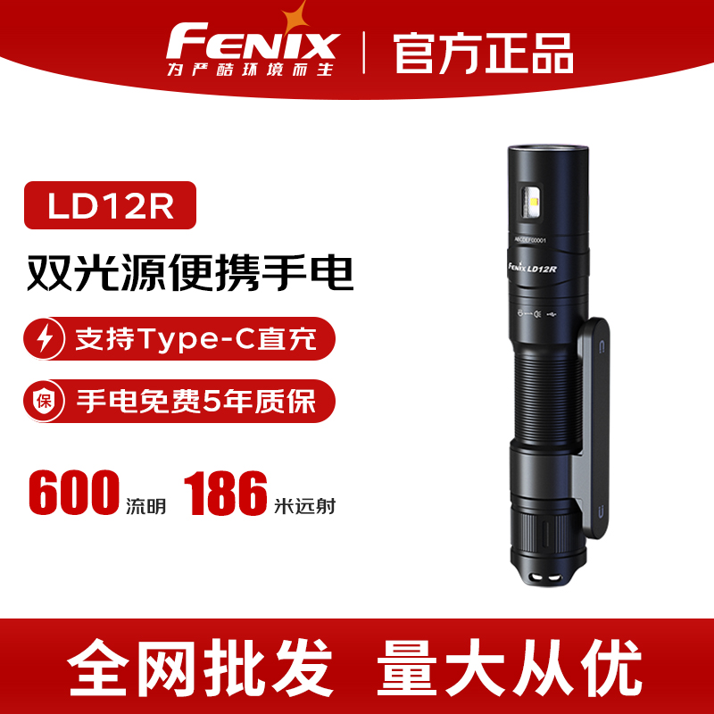 菲尼克斯LD12R多功能磁吸手电