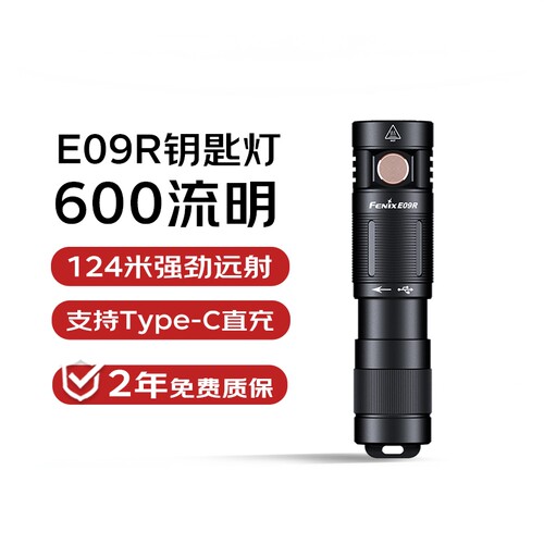 菲尼克斯E09R便携迷你手电充电