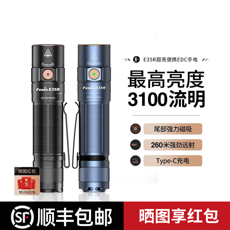FENIX手电筒E35R超亮磁吸