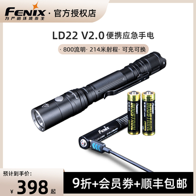 FENIX菲尼克斯LD22 V2.0强光手电筒户外防水充电笔形家用5号电池